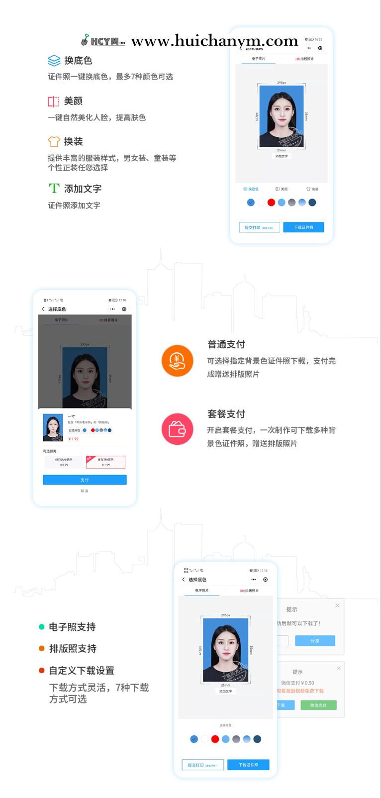 图片[4]-2025证件照制作小程序广告赚钱流量主变现互联网创业包售后-灰铲源码