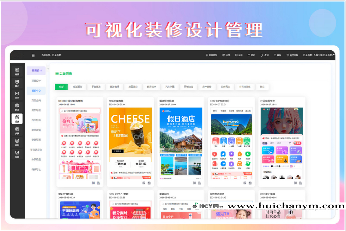 图片[7]-SASS多端小程序APP管理制作系统正版源码-灰铲源码