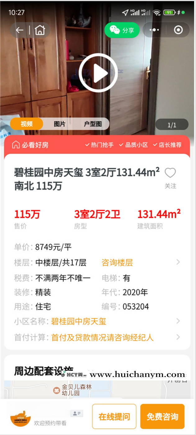 图片[2]-抖音房产获客小程序 微信房产小程序源码 新房二手房 vr看房地图找房 房源发布-灰铲源码