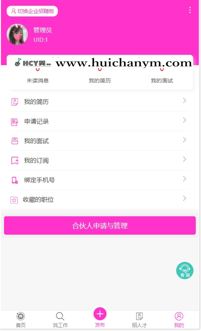 图片[3]-人才网招聘网程序人才招聘系统/招聘APP/H5/求职招聘兼职/招聘企业职位求职招聘小程序-灰铲源码
