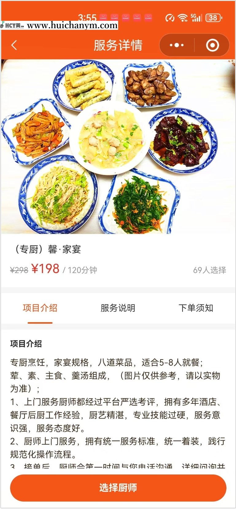 图片[3]-厨师上门做饭系统 预约私厨小程序-灰铲源码