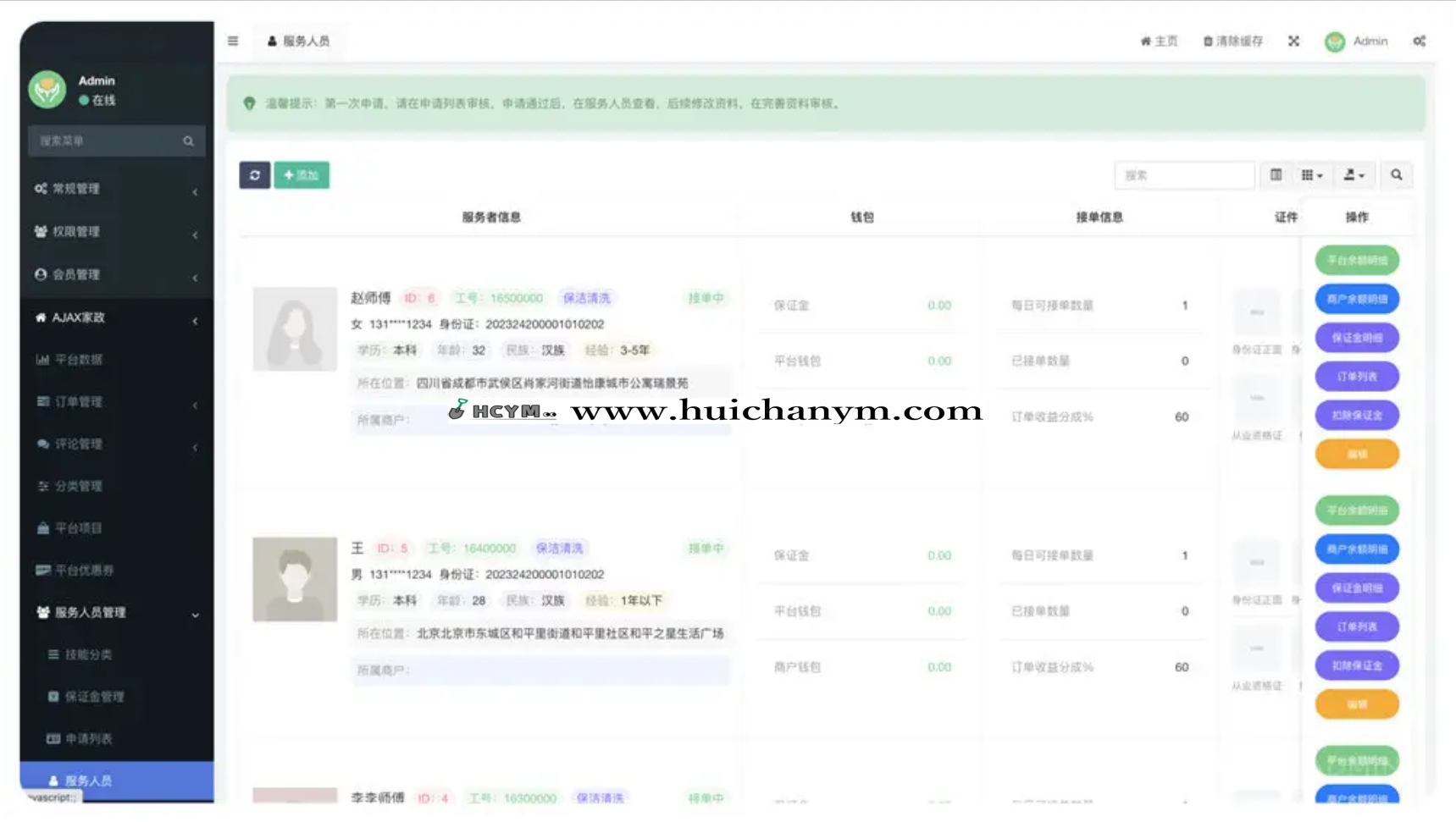 图片[4]-php源码家政系统小程序源码家政系统到店核销系统源码-灰铲源码