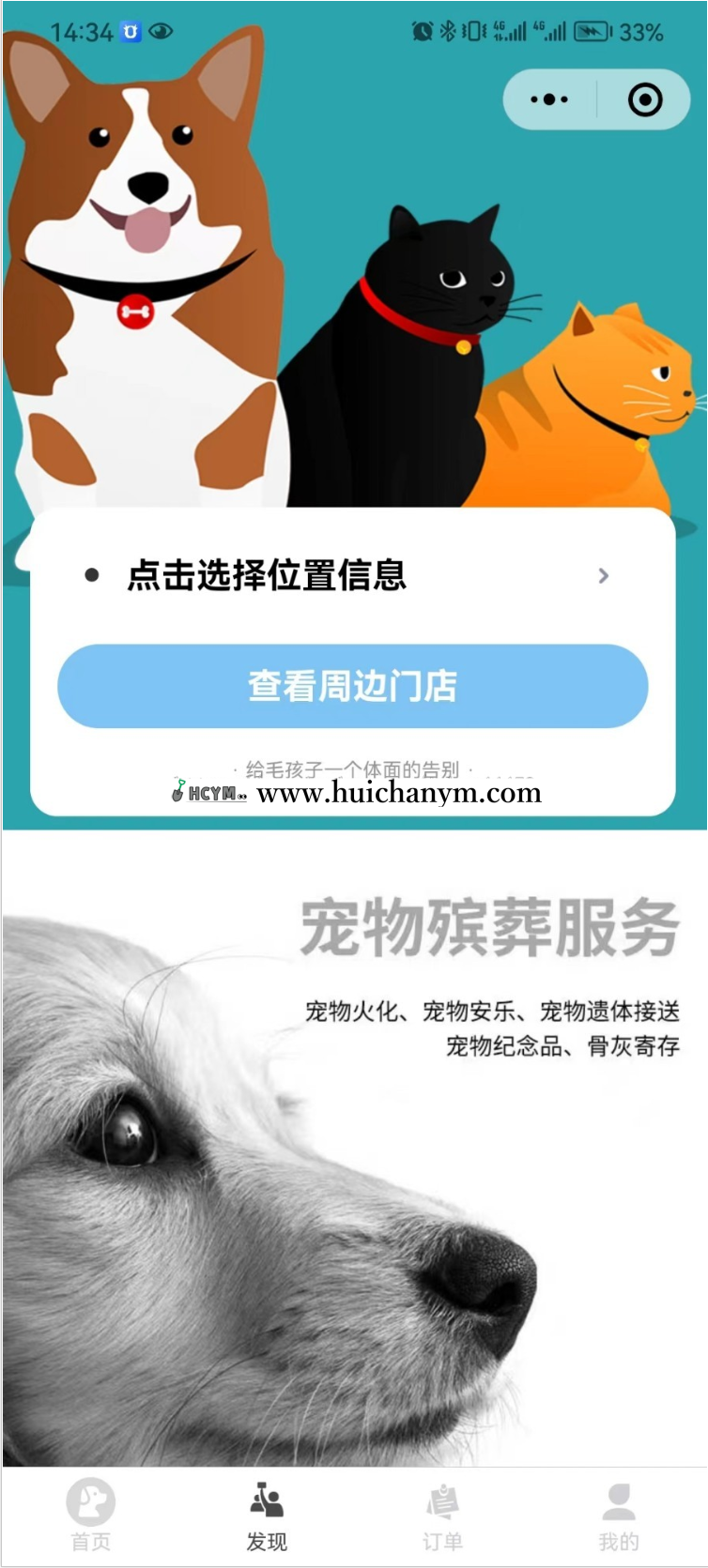 图片[3]-宠物殡葬小程序 宠物预约火化系统 宠物纪念品在线下单软件搭建-灰铲源码