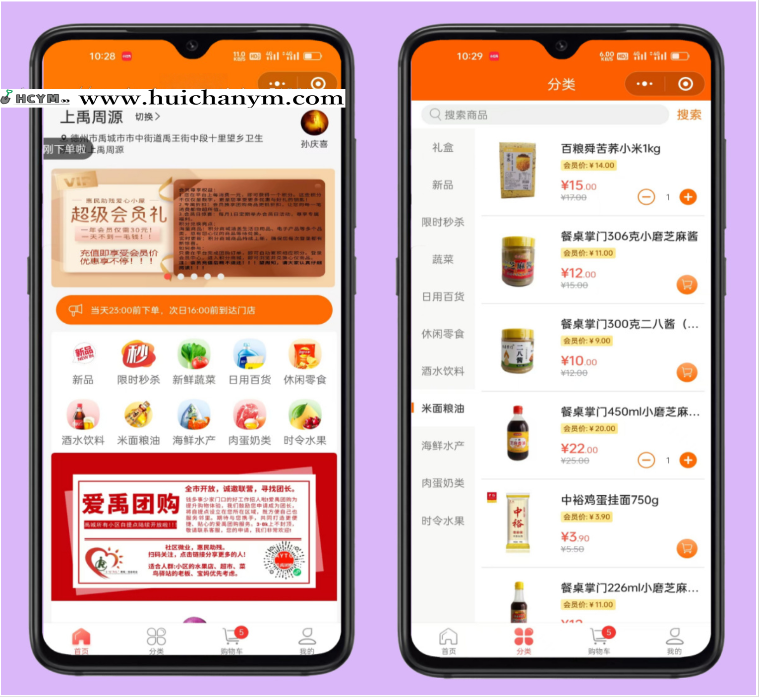 图片[2]-社区团购小程序生鲜蔬菜超市团购源码搭建开发-灰铲源码