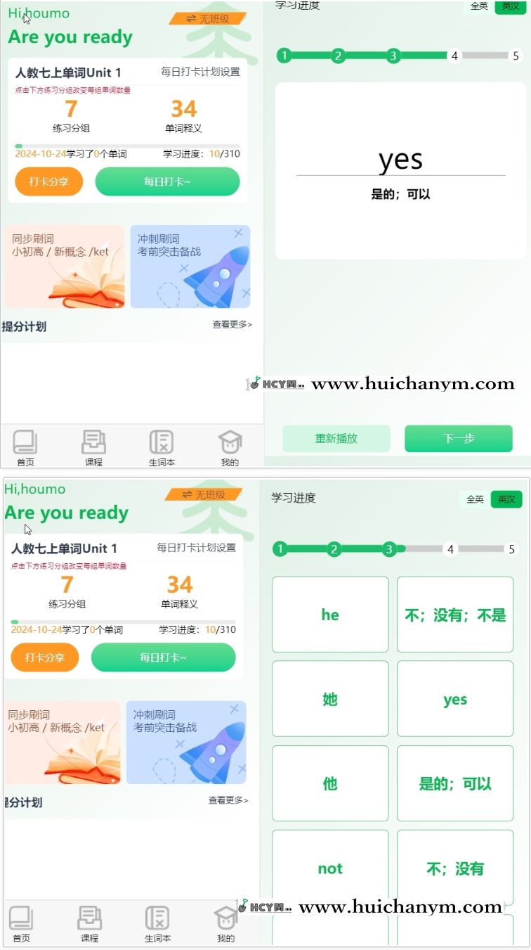 图片[3]-在线教育小程序英语单词默写学习教材同步英语绘本口语评测-灰铲源码