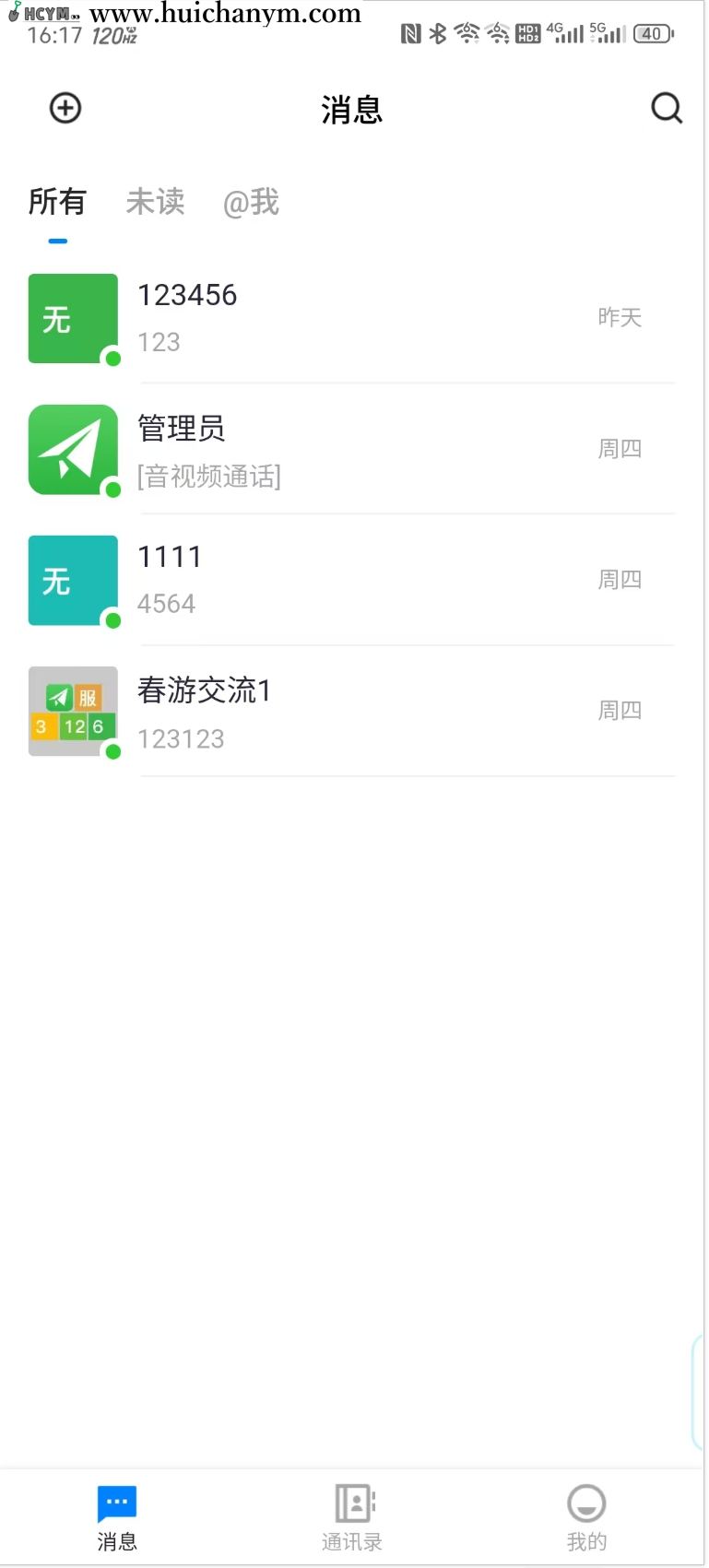 支持推送IM即时通讯 uniapp+pc 自建音视频通话聊天软件-灰铲源码