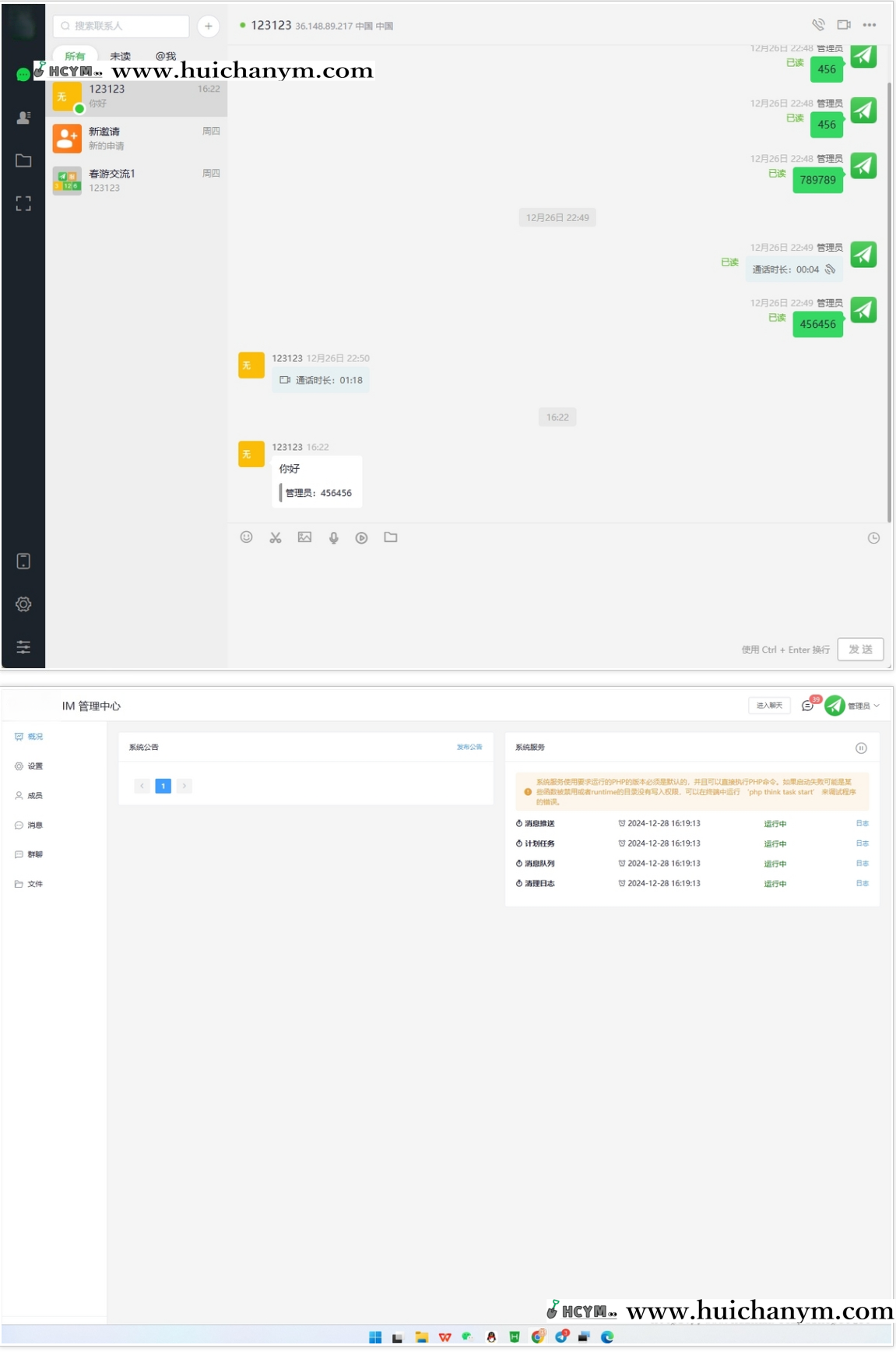 图片[3]-支持推送IM即时通讯 uniapp+pc 自建音视频通话聊天软件-灰铲源码
