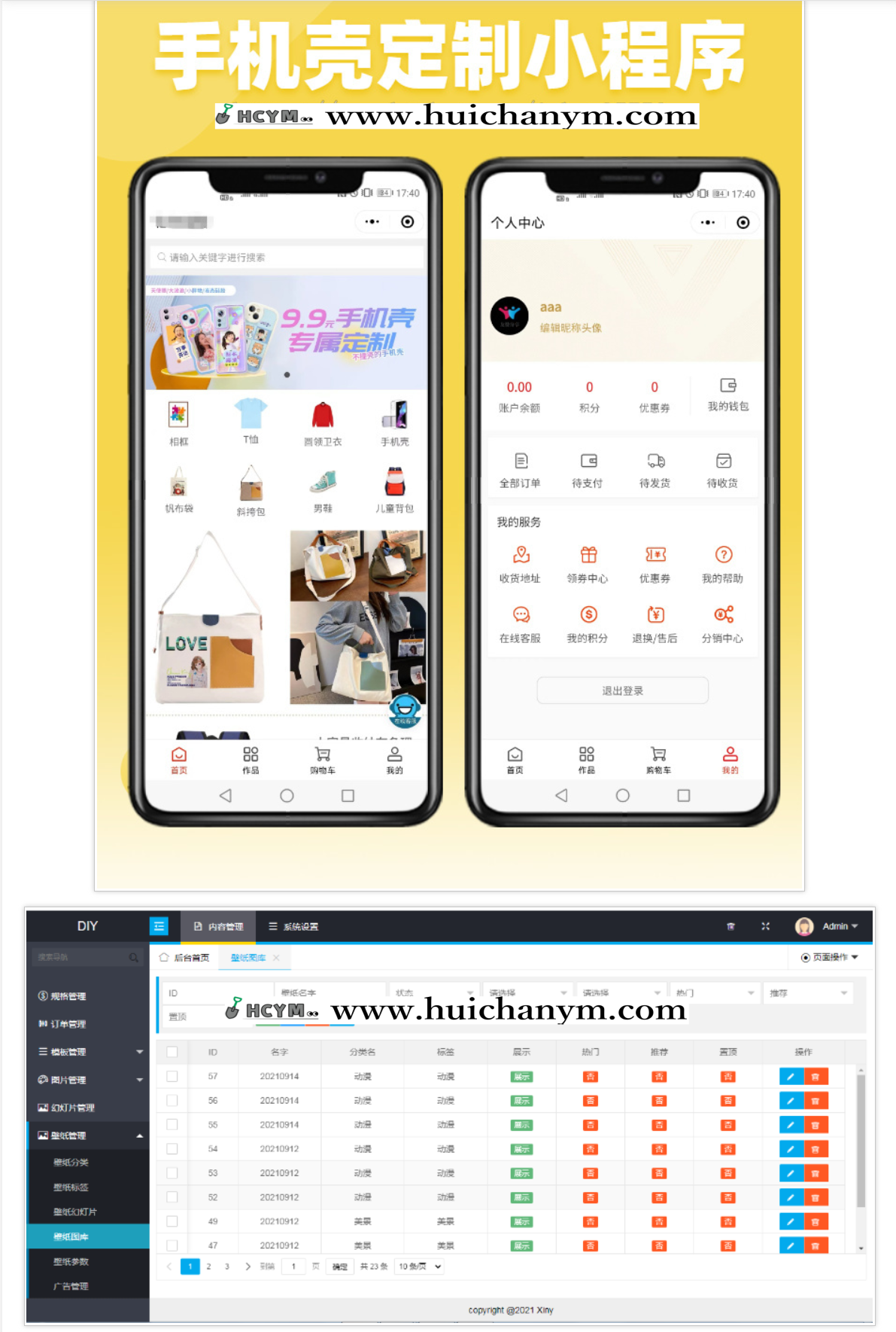 图片[3]-手机壳DIY定制小程序 流量主壁纸图片下载系统源码搭建 创作图案 在线定制-灰铲源码