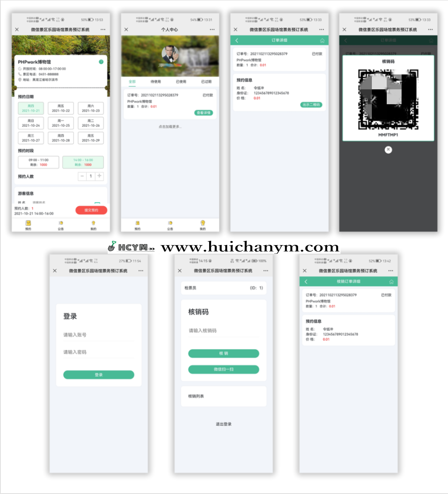 微信门票预订,入场券,博物馆景点展览场地场馆参观自定义表单预约预定,扫码核销,php源码-灰铲源码