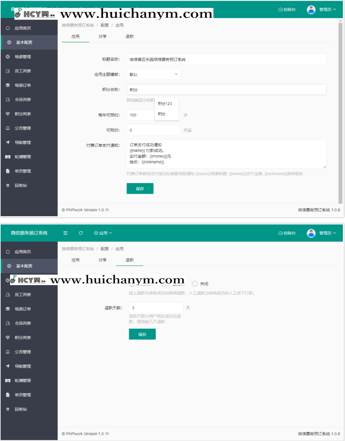 图片[2]-微信门票预订,入场券,博物馆景点展览场地场馆参观自定义表单预约预定,扫码核销,php源码-灰铲源码