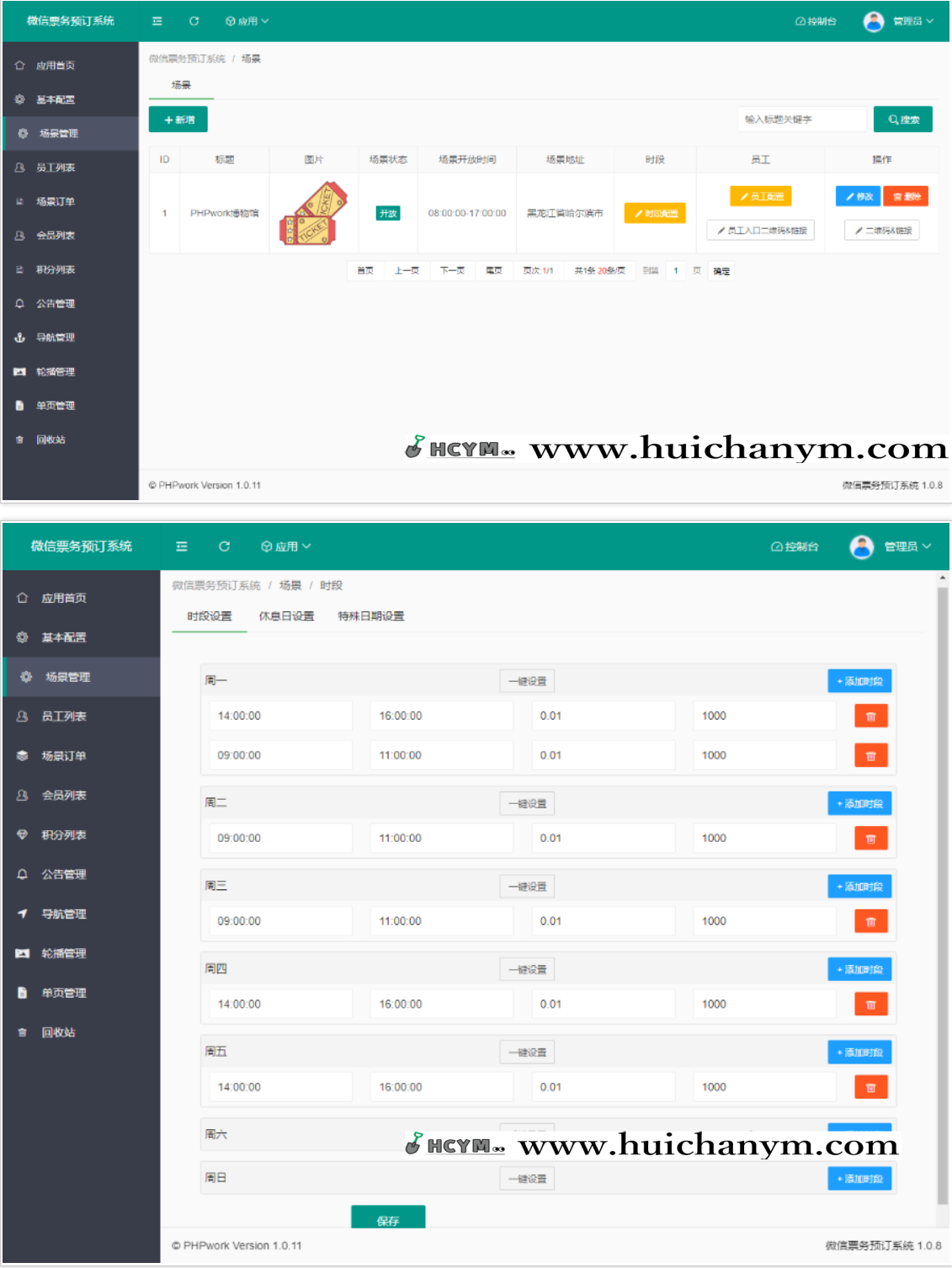 图片[3]-微信门票预订,入场券,博物馆景点展览场地场馆参观自定义表单预约预定,扫码核销,php源码-灰铲源码