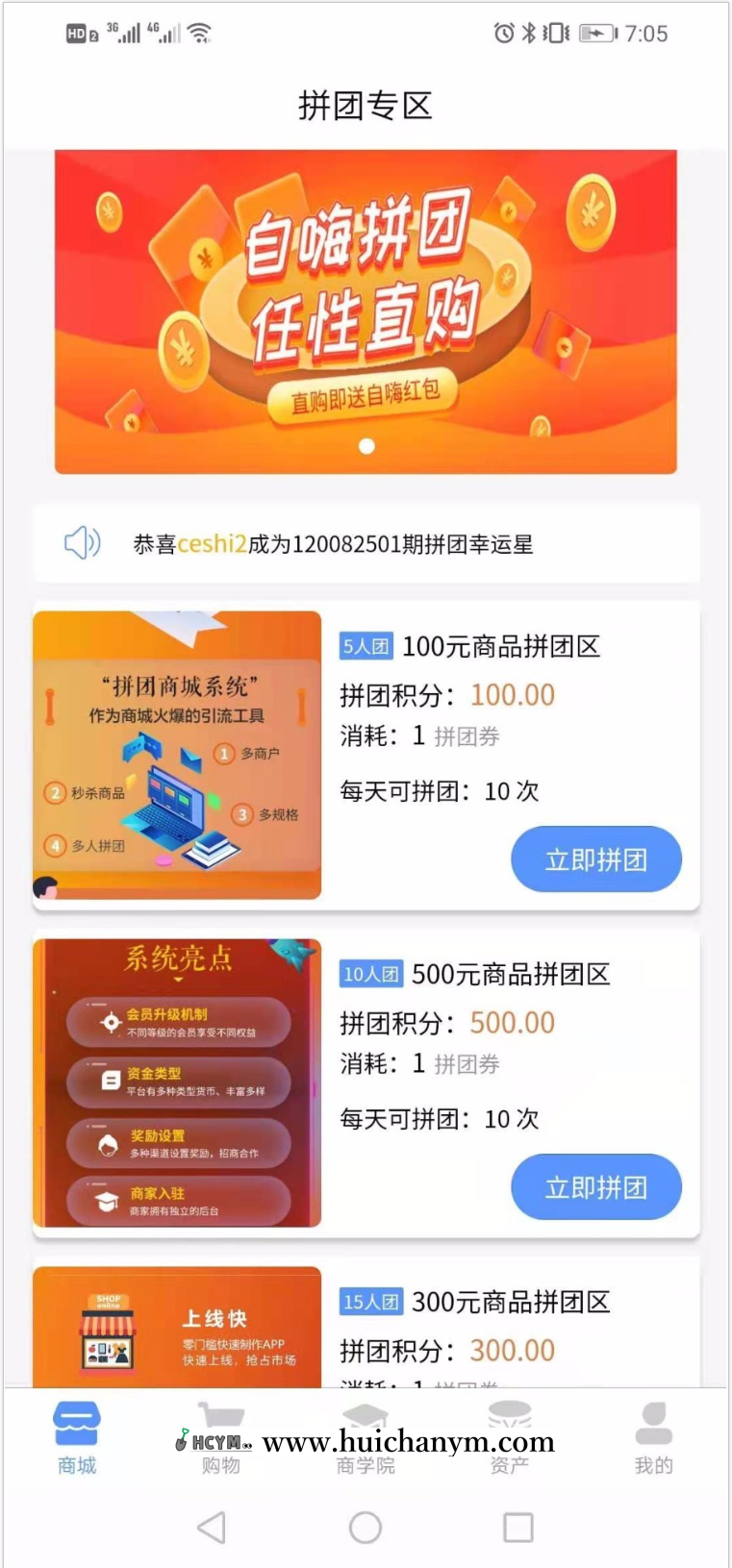 拼团商城 拼团返利商城 拼团返现 惠省快 趣拼 幸运拼 速去拼 薅羊毛拼团返利拼团商城 多区拼团-灰铲源码