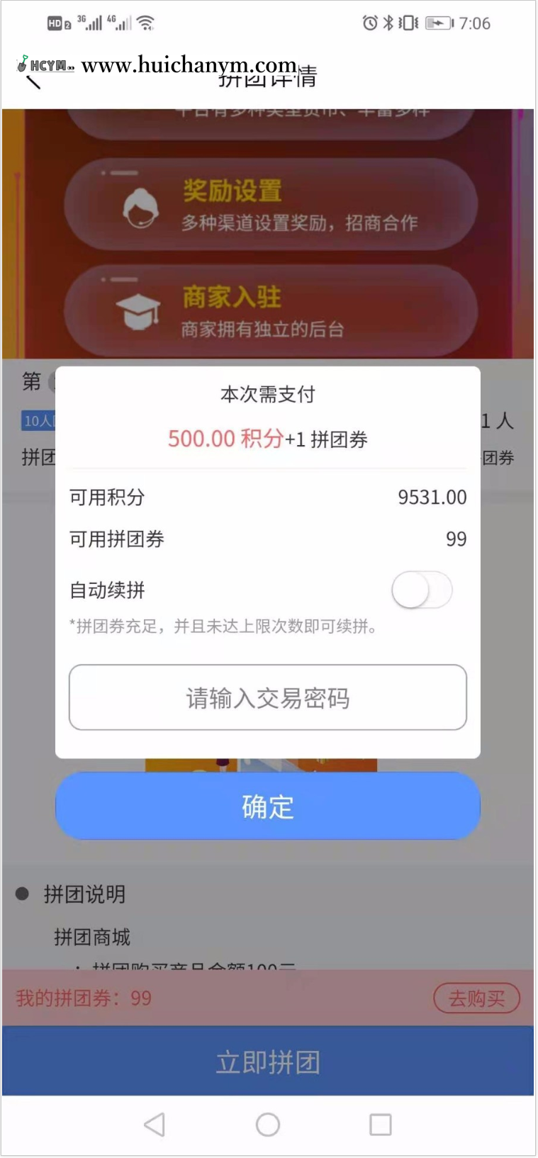 图片[2]-拼团商城 拼团返利商城 拼团返现 惠省快 趣拼 幸运拼 速去拼 薅羊毛拼团返利拼团商城 多区拼团-灰铲源码