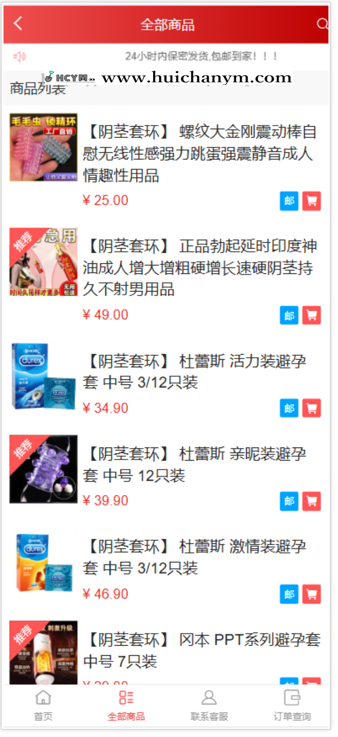 图片[2]-新版成人用品商城源码/情趣用品/成人用品-灰铲源码