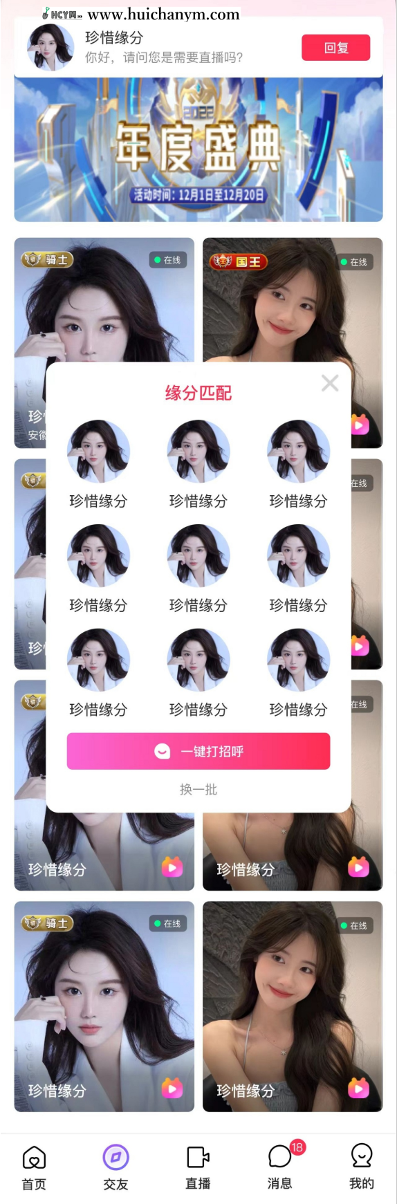 一对一1v1交友音视频通话,多人视频直播连麦,多人语聊电台,运营级直播交友原生APP源码-灰铲源码