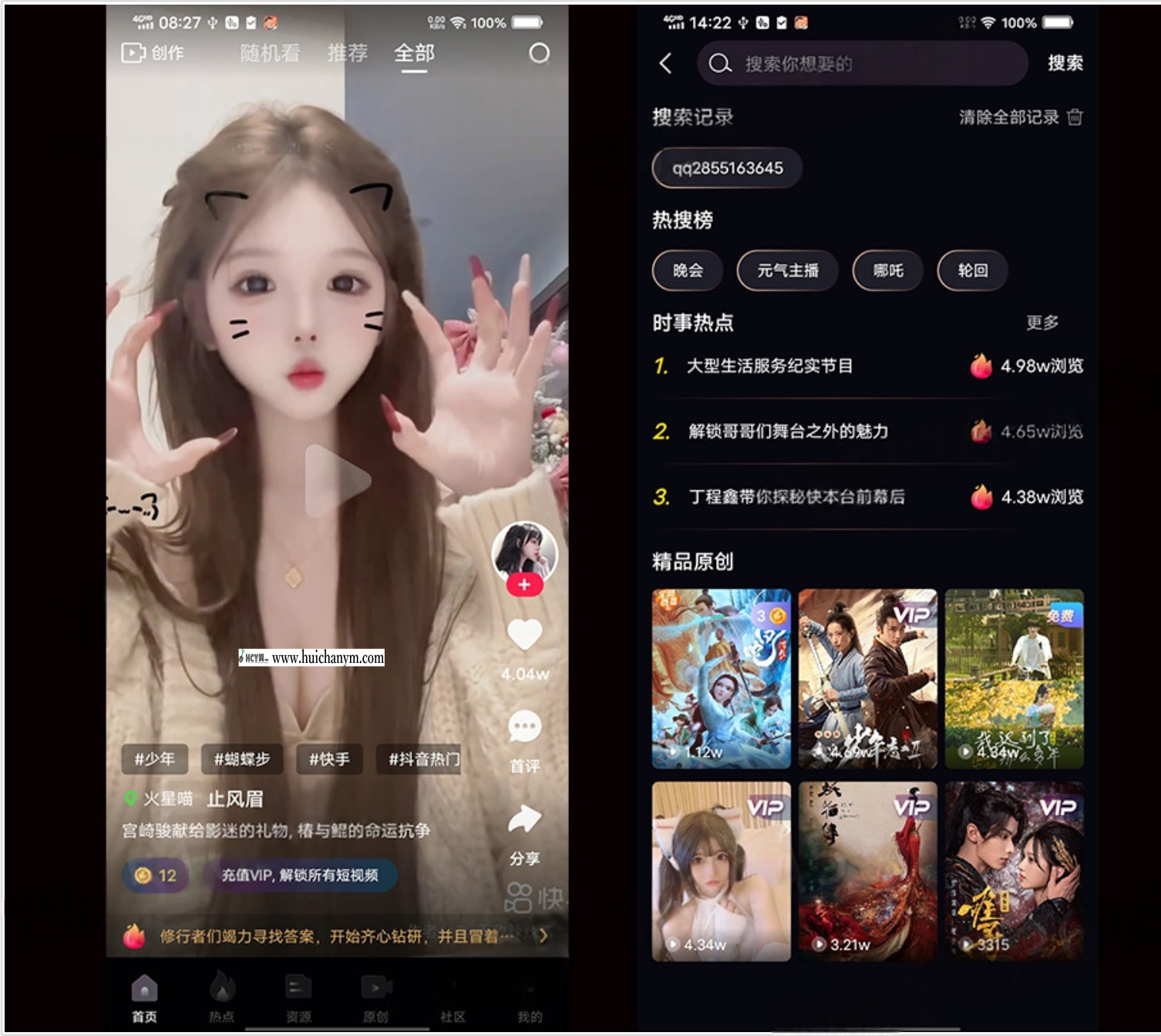 图片[4]-91短视频app影视app,短视频app长视频app,粉丝团,社区,cps,粉丝团,一键采集,创作者-灰铲源码