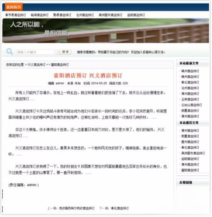 泛站群系统V6.0 高级版+自动更新+随机模板 价值1180元-灰铲源码