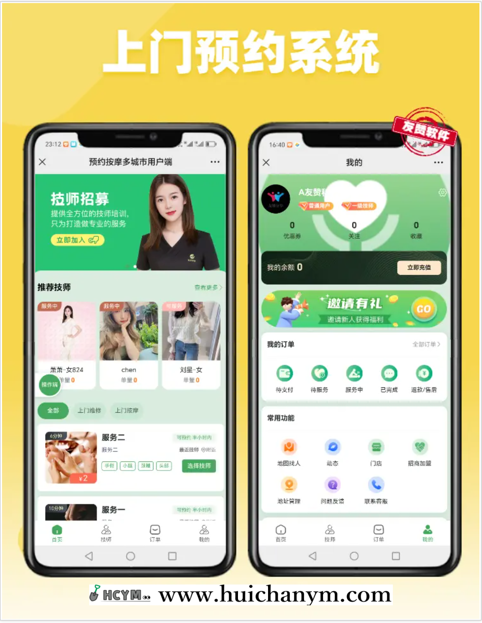 上门预约桉摩推拿、家政、美容服务小程序APP仿东郊到家源码-灰铲源码