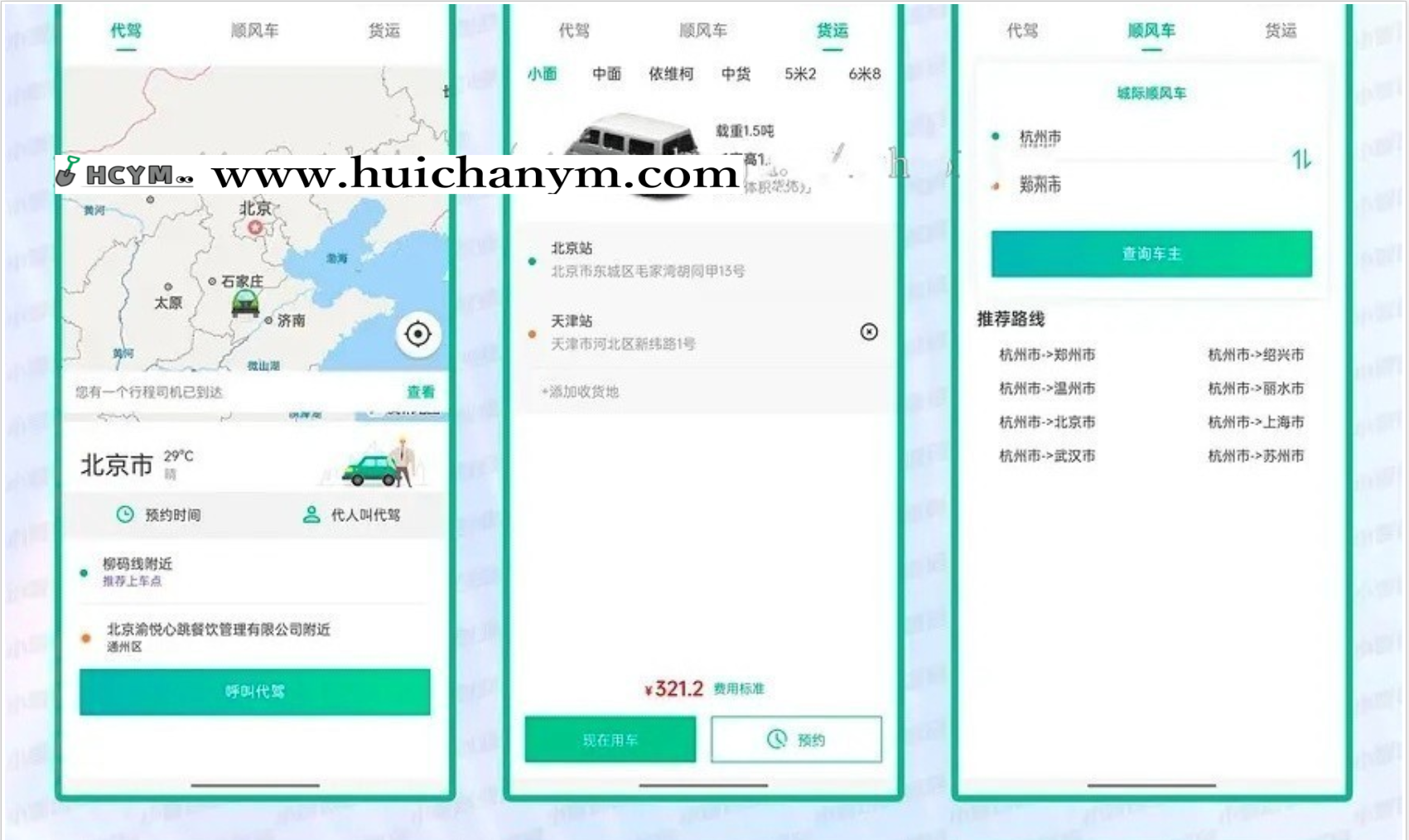 开源代驾网约车顺风车货运源码uniapp小程序APP司机乘客双端可二次开发-灰铲源码