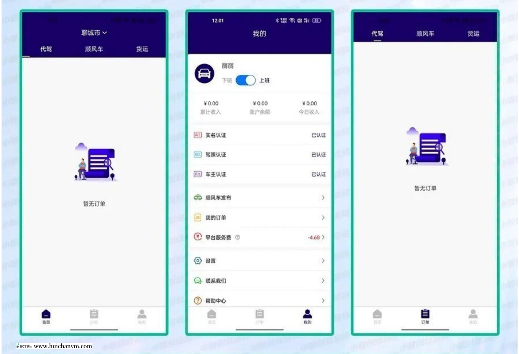 图片[2]-开源代驾网约车顺风车货运源码uniapp小程序APP司机乘客双端可二次开发-灰铲源码