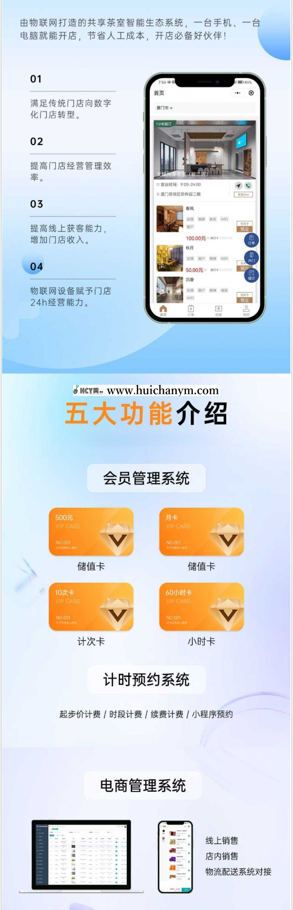 图片[2]-共享空间/共享KTV/共享桌球室/共享台球室室/共享茶室智慧空间系统-灰铲源码
