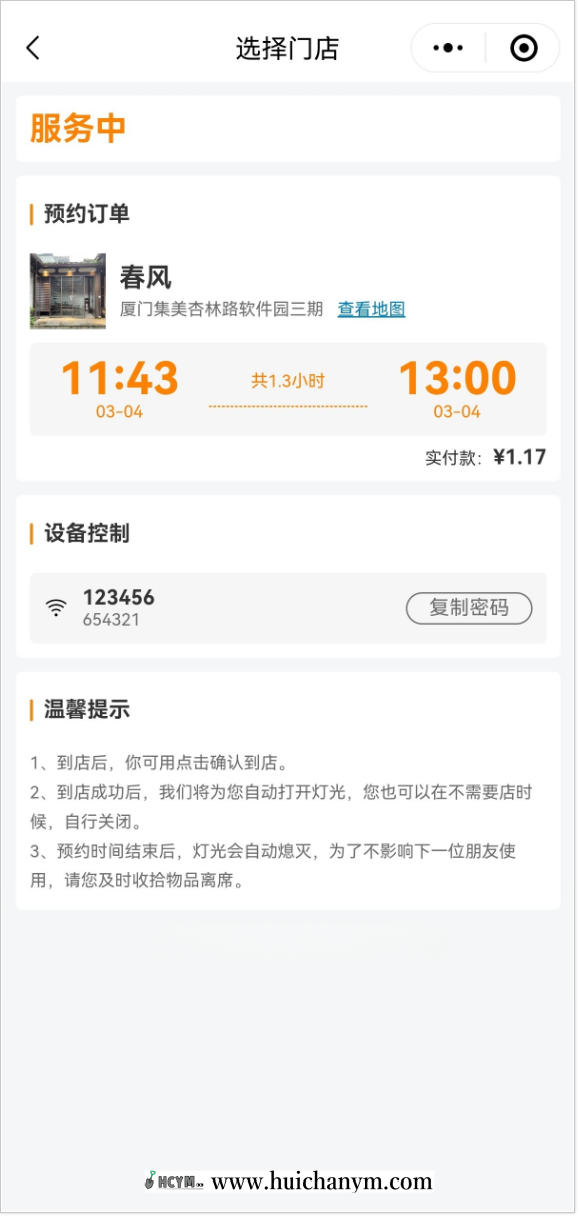 图片[4]-共享空间/共享KTV/共享桌球室/共享台球室室/共享茶室智慧空间系统-灰铲源码