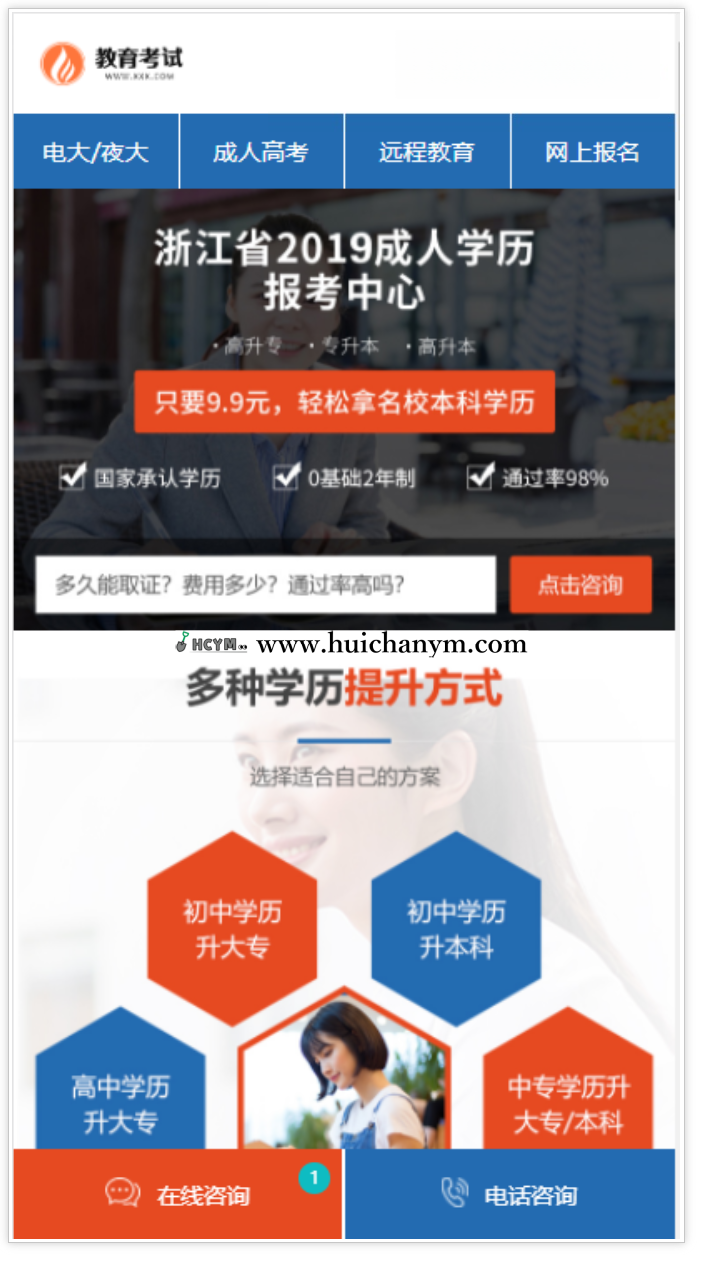 图片[3]-（PC+WAP）单页面成人教育考试pbootcms模板 百度竞价落地页网站源码下载-灰铲源码
