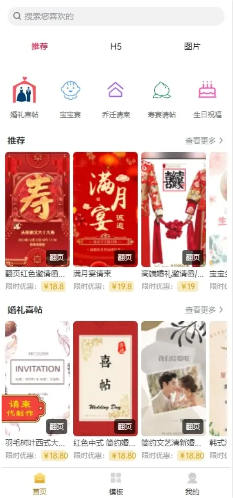 电子请柬/寿宴请柬/乔迁请柬/生日请柬/在线制作生成源码-灰铲源码