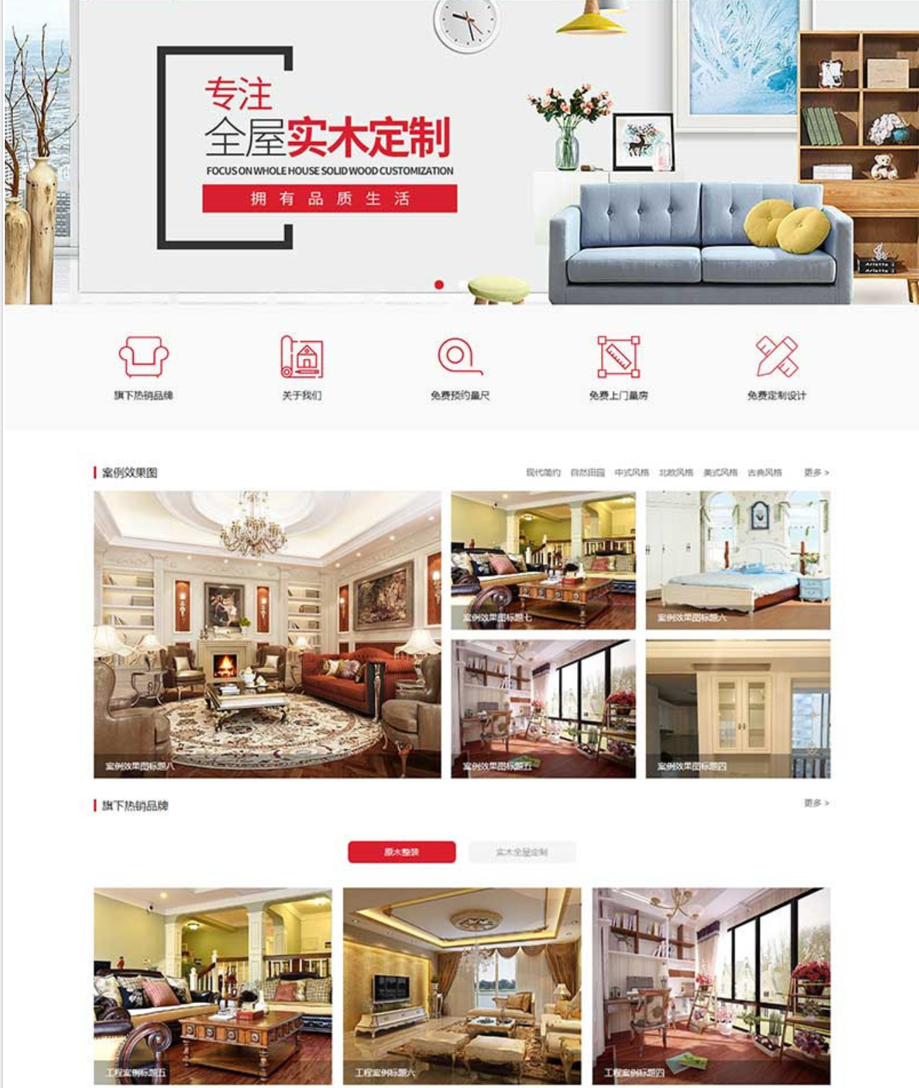 带手机版数据同步高端全屋定制网站企业模板装修设计网站源码-灰铲源码
