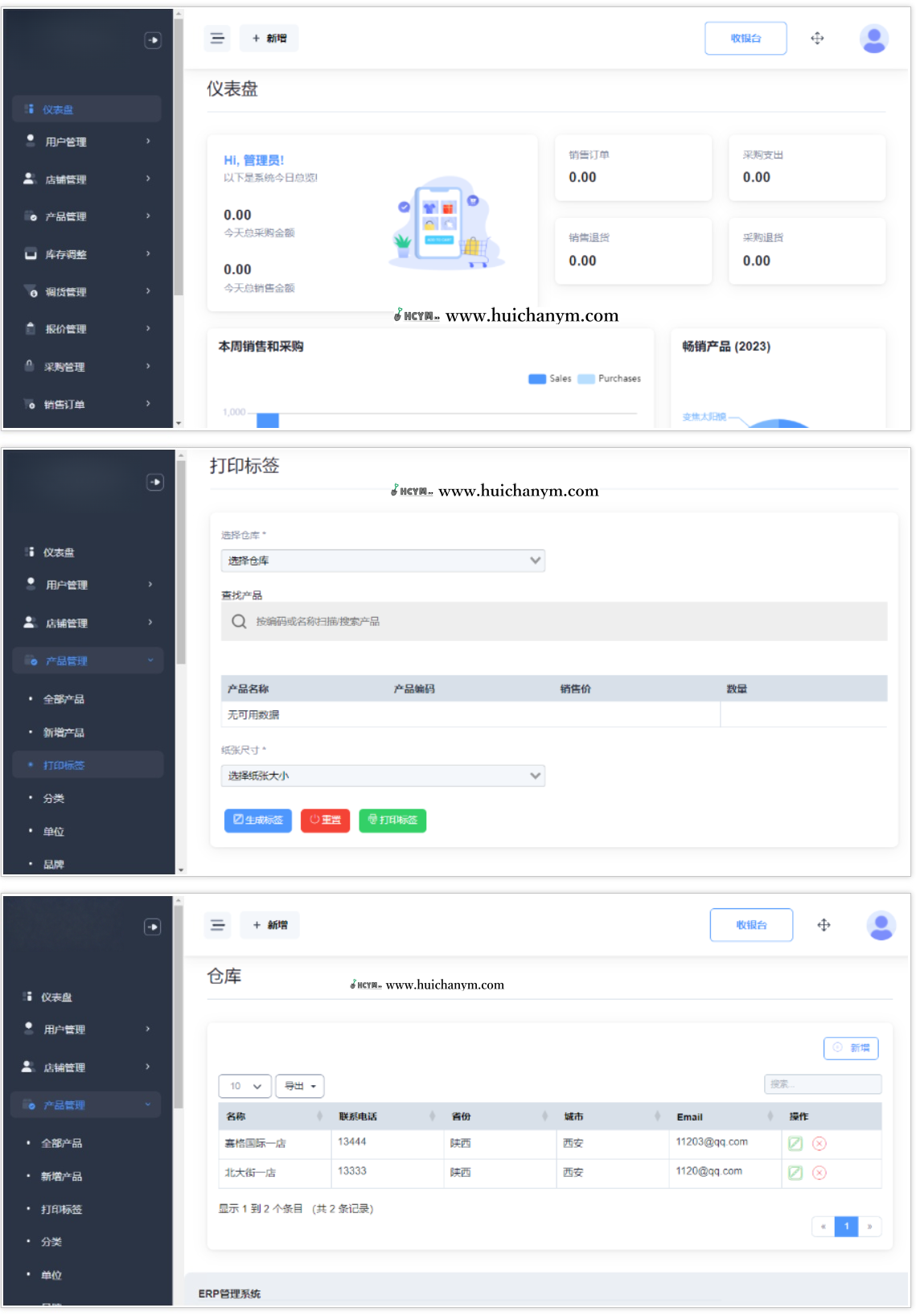 多店联动进销存ERP管理系统,开源免授权。适用于企业、外贸进销存管理带POS收银台-灰铲源码