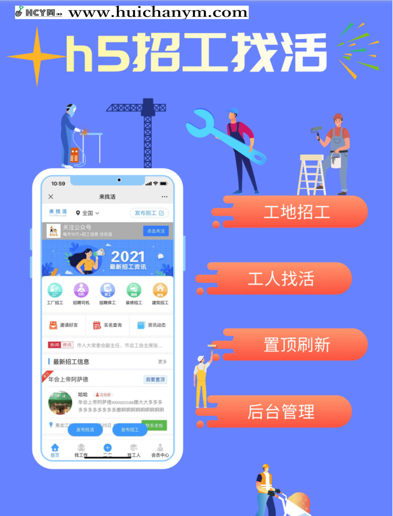 仿鱼泡网小程序源码招工招聘找活名片信息分类同城工地招工网站源码tp框架-灰铲源码