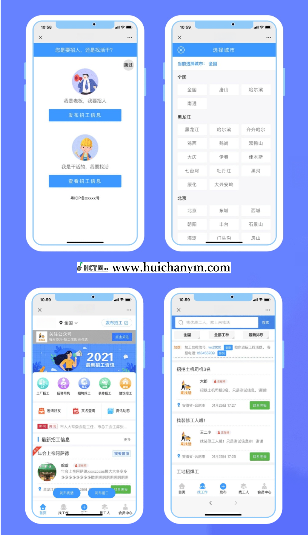 图片[2]-仿鱼泡网小程序源码招工招聘找活名片信息分类同城工地招工网站源码tp框架-灰铲源码