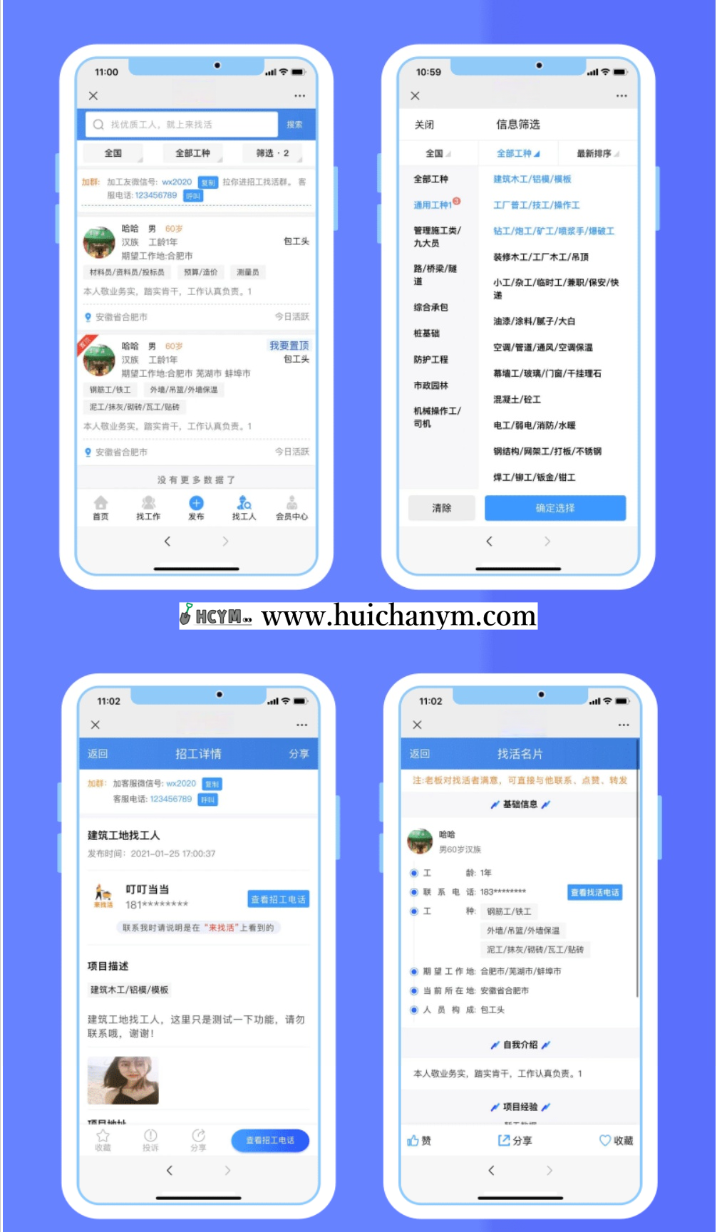 图片[3]-仿鱼泡网小程序源码招工招聘找活名片信息分类同城工地招工网站源码tp框架-灰铲源码