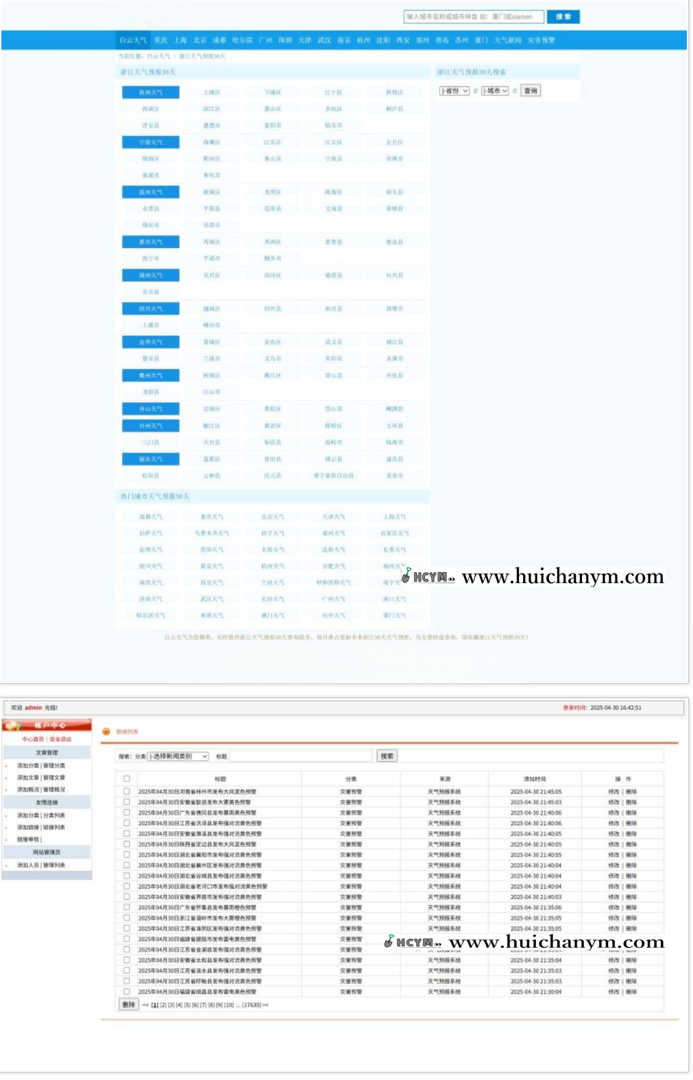 图片[2]-php天气预报源码/自动采集/天气泛目录源码/优化版站群系统源码-灰铲源码