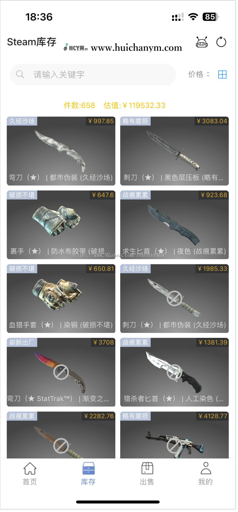 图片[3]-CSGO 饰品交易平台 APP steam饰品上架出售 购买-灰铲源码