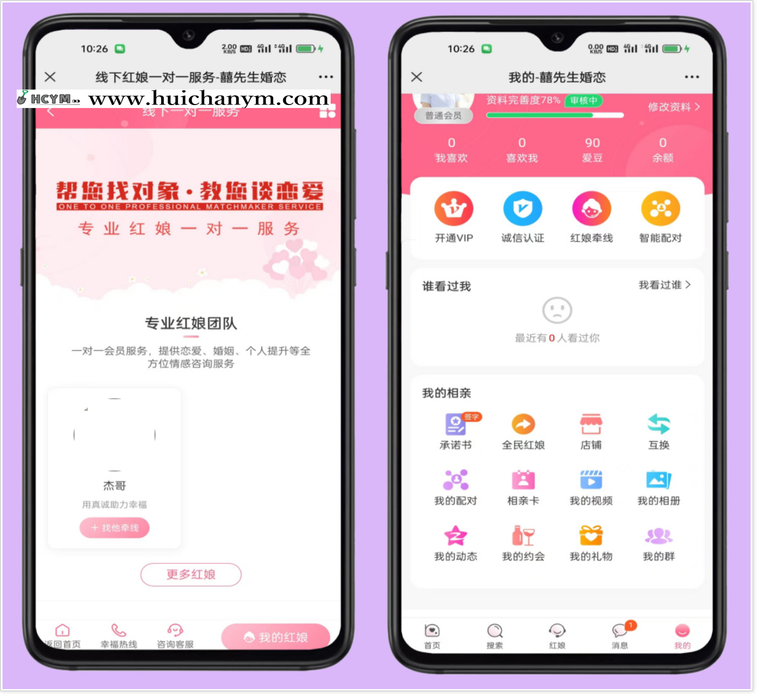 图片[2]-婚恋相亲源码相亲交友系统红娘牵线软件开发搭建-灰铲源码