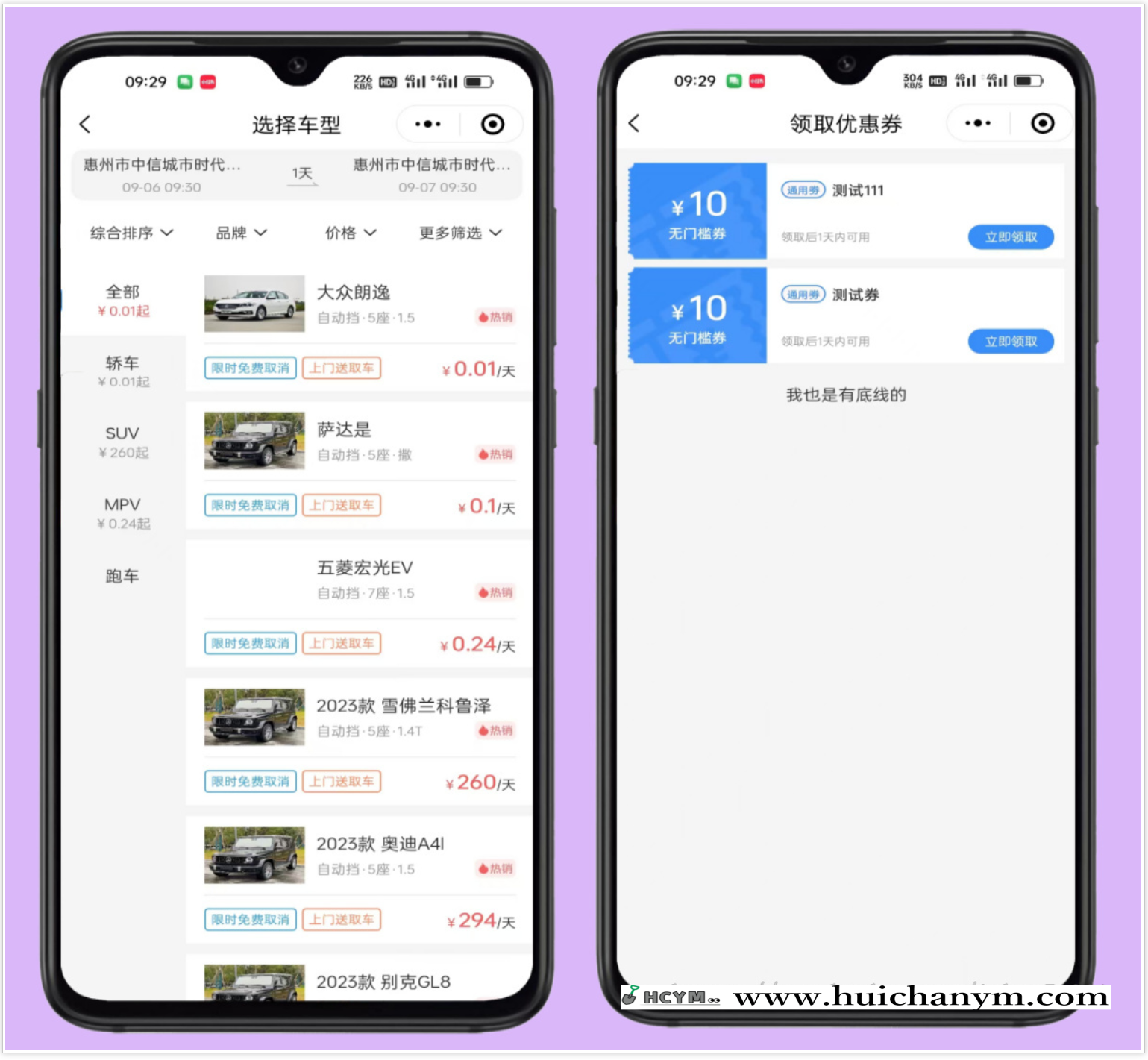 图片[2]-婚车租车系统多城市租车商务用车源码搭建-灰铲源码
