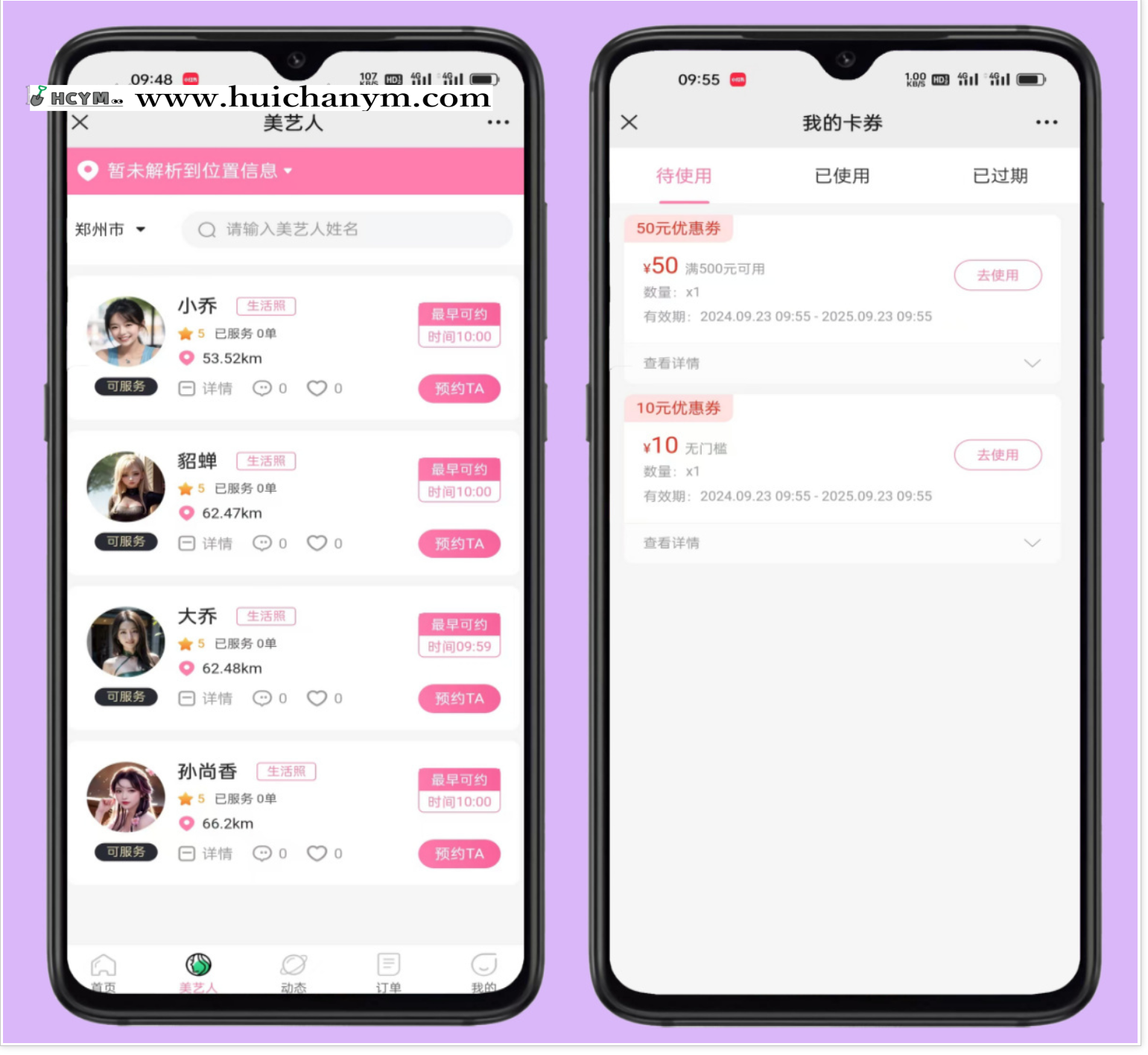 图片[2]-美甲美睫上门预约系统APP小程序多城市软件源码-灰铲源码