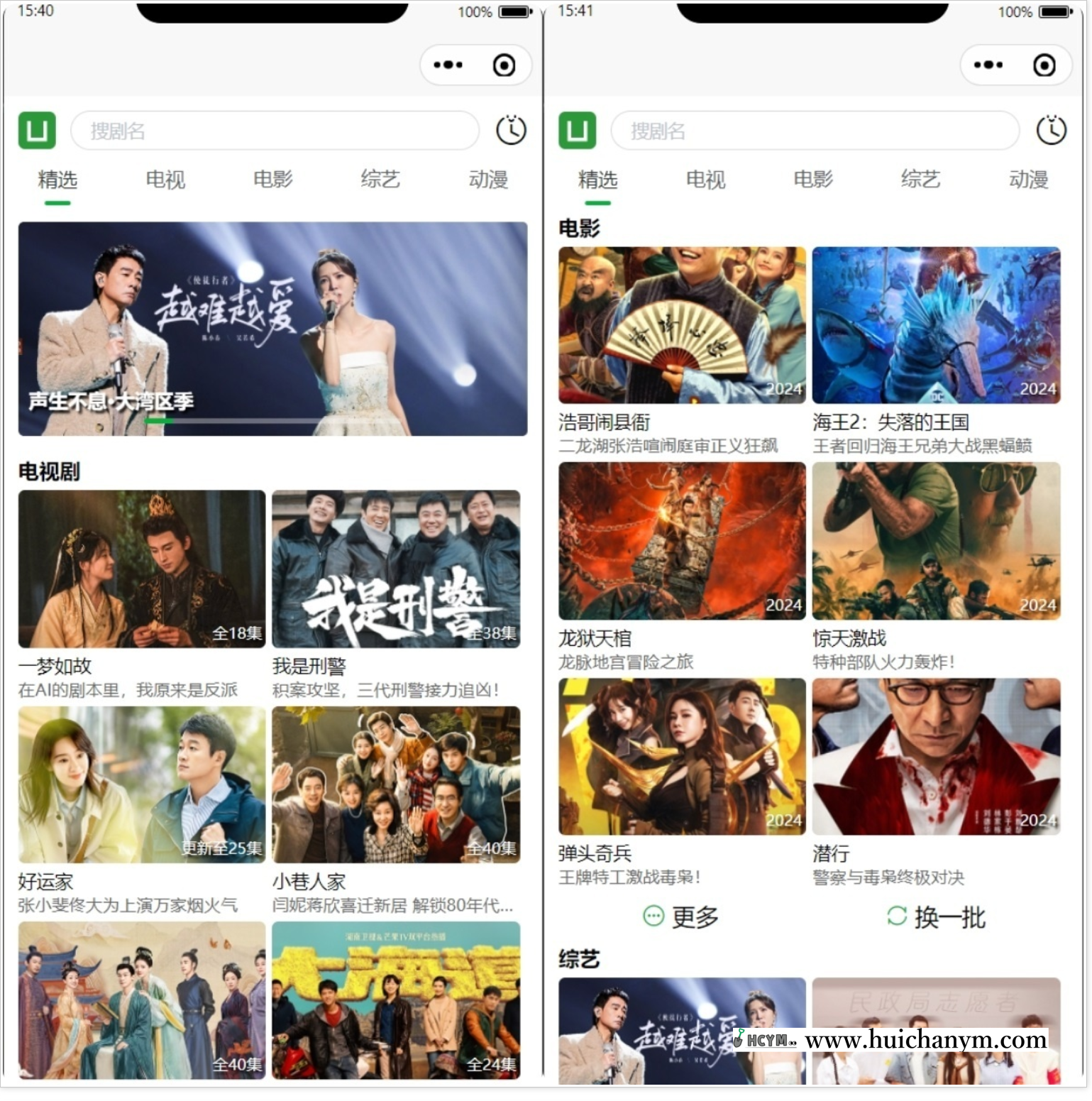 全端高仿爱奇艺UI影视系统,微信小程序/APP/H5 开箱即用!-灰铲源码