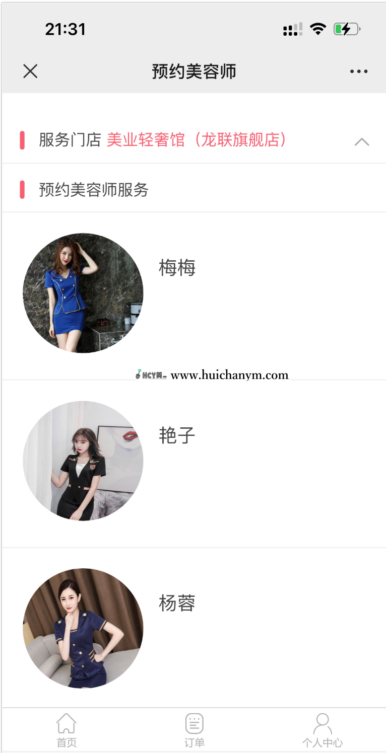 美业行业预约系统-灰铲源码