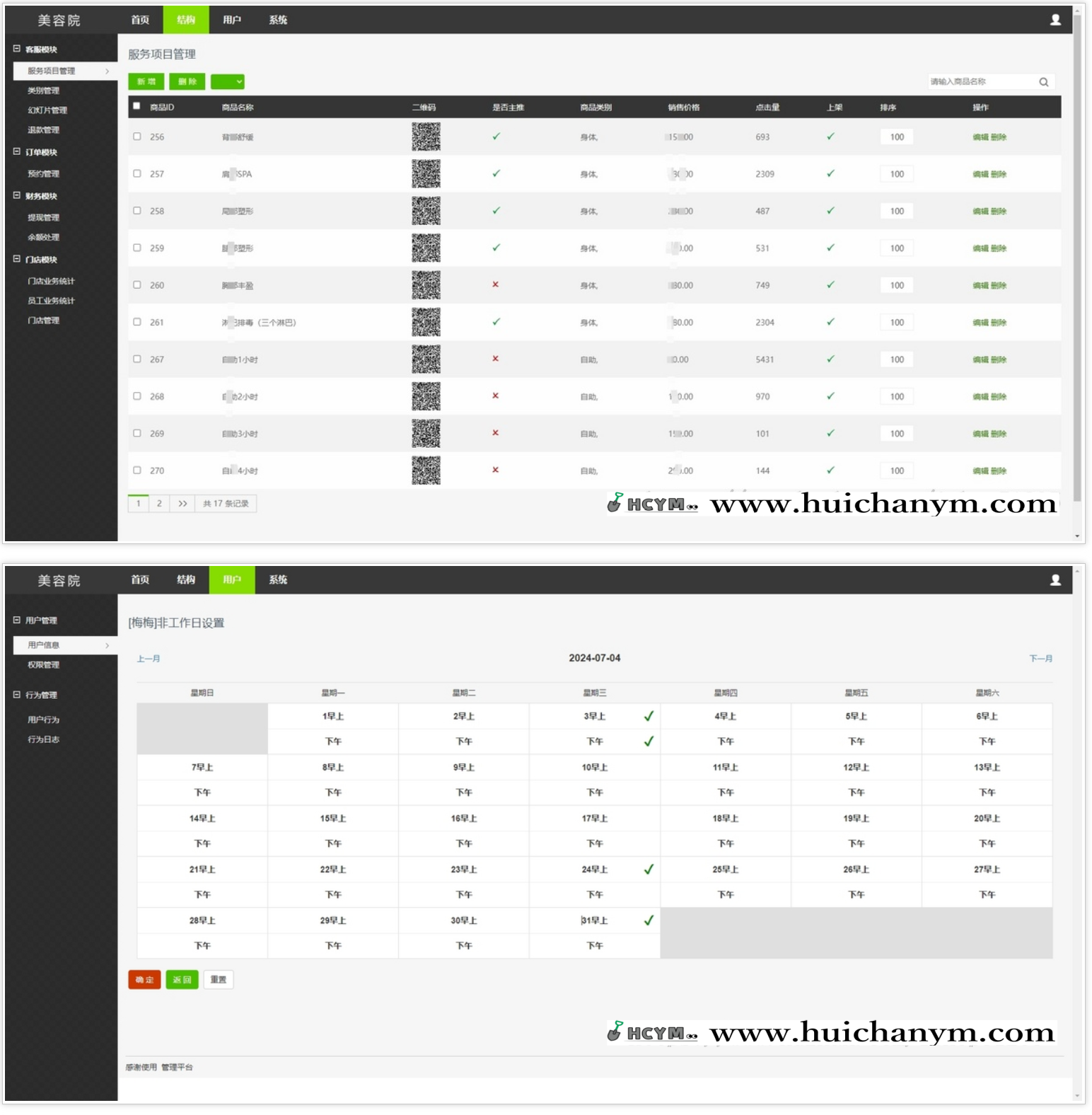 图片[4]-美业行业预约系统-灰铲源码
