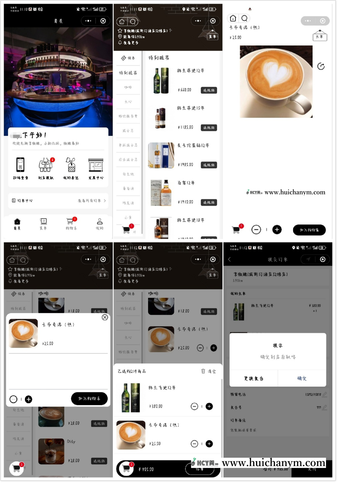 图片[4]-酒吧堂食餐饮系统（日咖夜酒）-灰铲源码