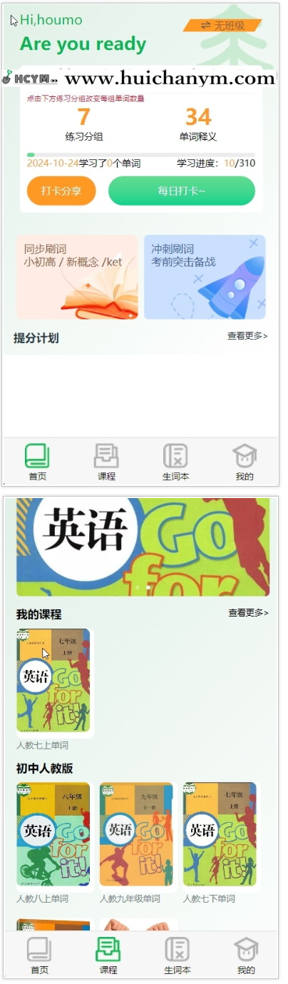 在线教育小程序英语单词默写学习教材同步英语绘本口语评测-灰铲源码