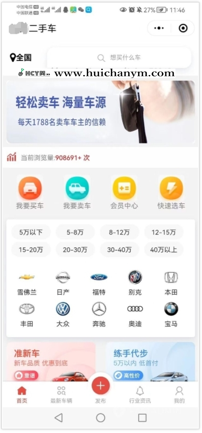 全国多城市二手车买卖交易小程序车商入驻全国群买车卖车租车汽车求购发布出售置换系统-灰铲源码