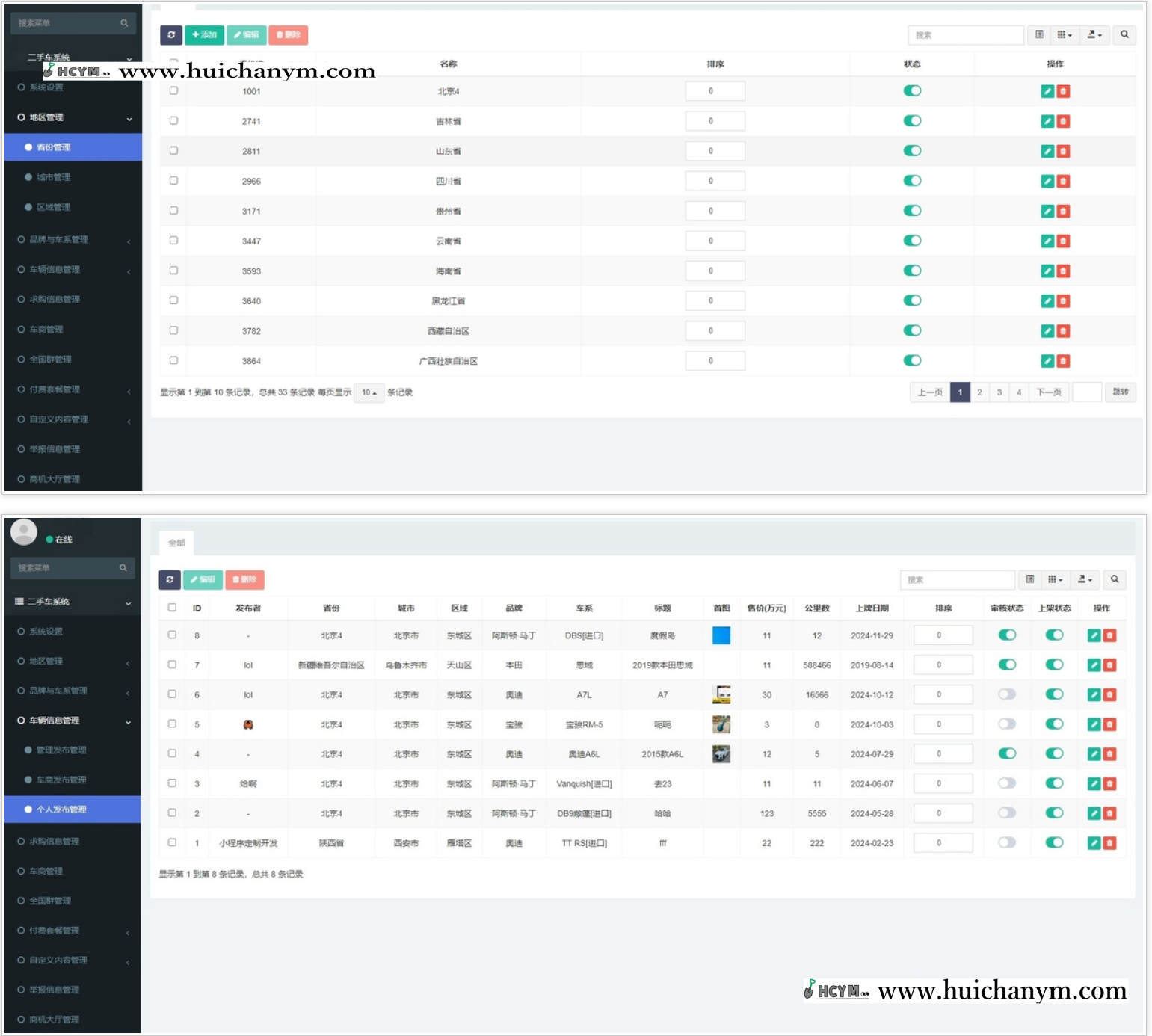 图片[4]-全国多城市二手车买卖交易小程序车商入驻全国群买车卖车租车汽车求购发布出售置换系统-灰铲源码