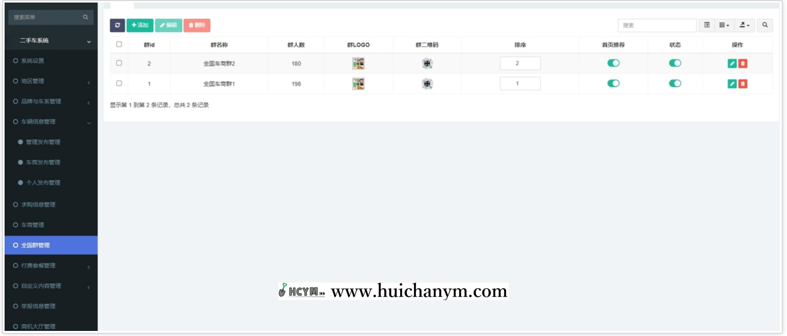 图片[5]-全国多城市二手车买卖交易小程序车商入驻全国群买车卖车租车汽车求购发布出售置换系统-灰铲源码