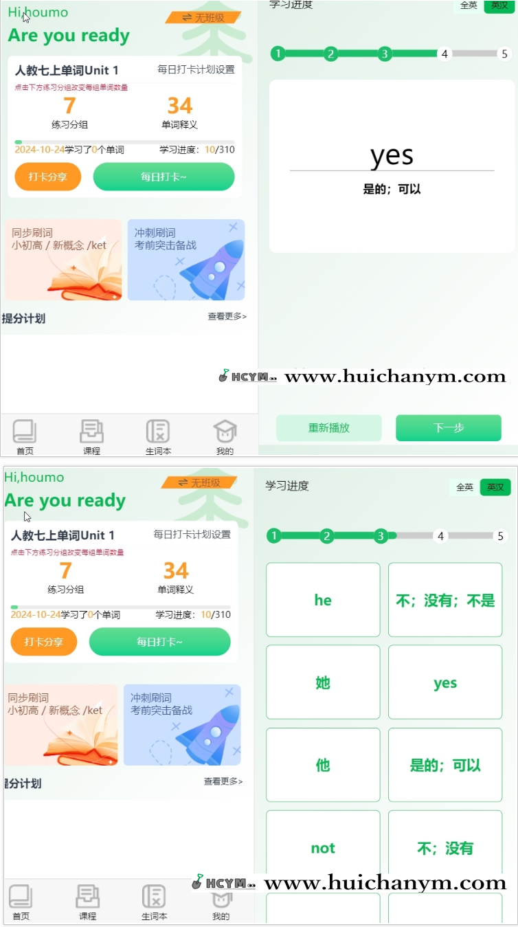 图片[3]-在线教育小程序英语单词默写学习教材同步英语绘本口语评测-灰铲源码