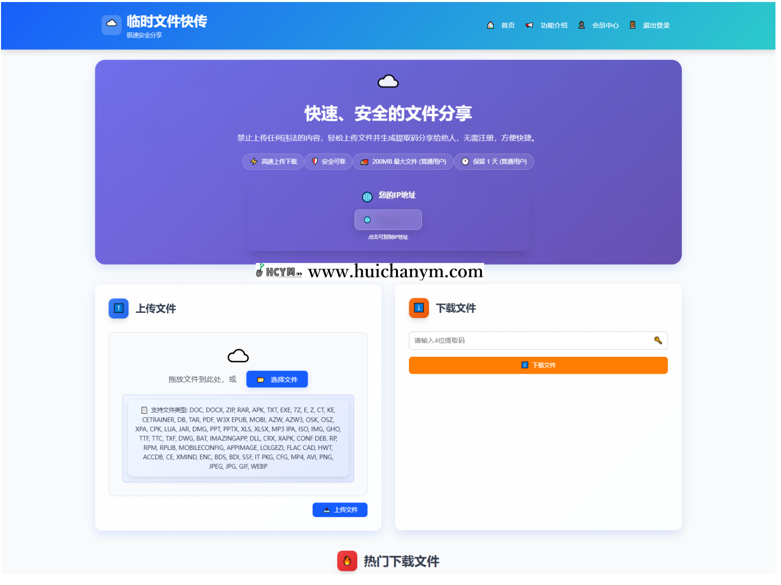 临时文件快传系统源码 全开源附教程-灰铲源码