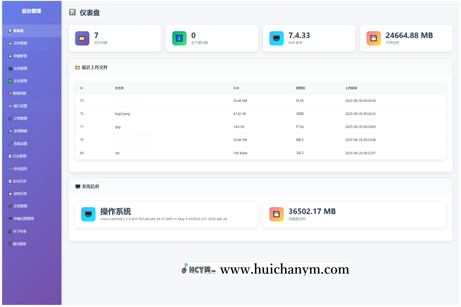 图片[2]-临时文件快传系统源码 全开源附教程-灰铲源码