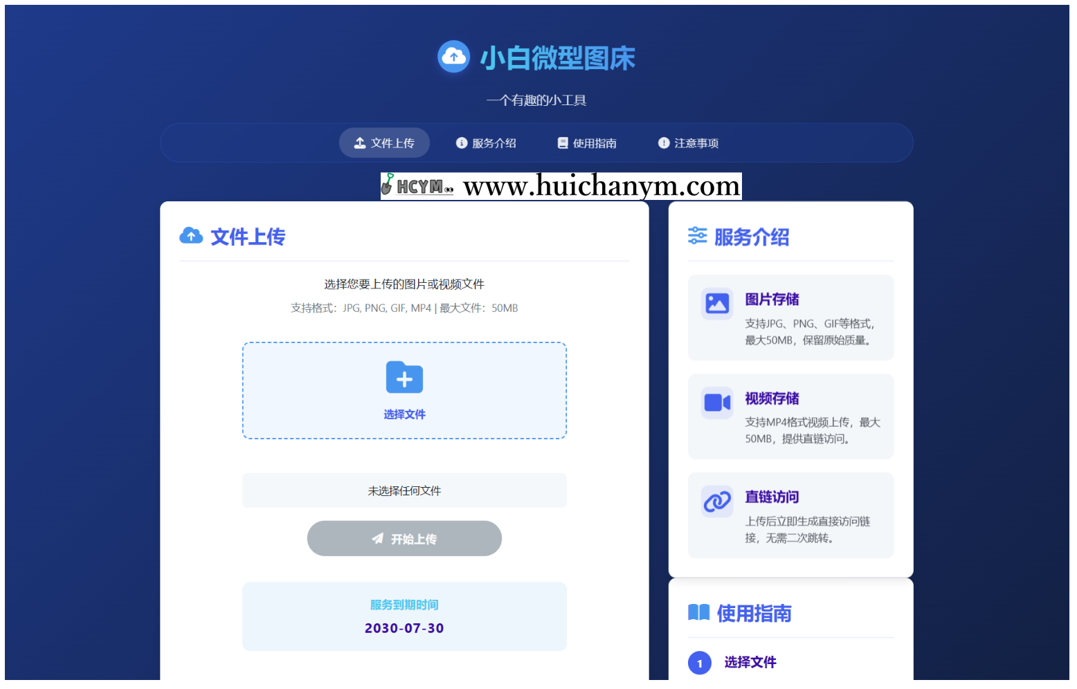 小白微型图床系统4.0源码-灰铲源码